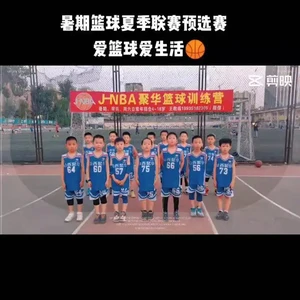 儿童篮球训练营名字怎么取好听的